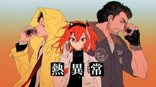 UTAUAI CoverJP Heat abnormal Rei Adachi  Tohru Adachi  Koichi Adachi [upl. by Iila]