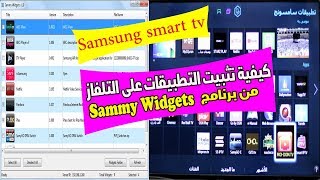 تثبيت عشرات التطبيقات على Samsung smart TV من حاسوبكInstalling nonSamsung apps on Samsung Smart TV [upl. by Carmita]