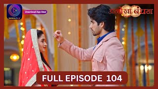 Anokhaa Bandhan  Full Episode 104  17 Sept 2024  Dangal TV [upl. by Kalina]