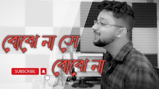 সব অচেনা মানুষই খারাপ হয়নাBojhena SheyBojhenaSoham AbirPayel Mimi ArijitSingh SVF MovieScene [upl. by Ilrak]