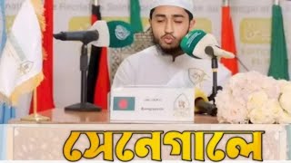 International First Winner Senegal International Quran Competition 2024 Hafez Abu Rayhan Bangladesh [upl. by Casandra686]