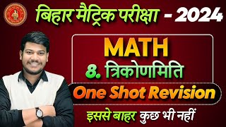 class 10th trikonamiti  trikonamiti class 10th most important question trigonometry One Shot [upl. by Thaxter]