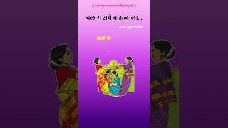 चल ग सये वारुळाला  Nagpanchami chi gani  नागपंचमी विशेष मराठी गाणी [upl. by Wehrle698]