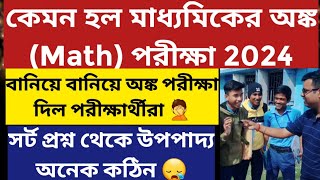 মাধ্যমিক পরীক্ষা ২০২৪ West Bengal Madhyamik Exam 2024 Madhyamik Math Question 2024Review WBBSE [upl. by Otho]