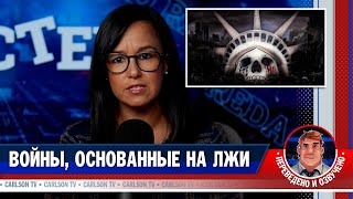 Современная история войн Америки КарлсонТВ [upl. by Spearing995]