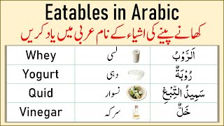 Eatables in Arabic  Foods in Arabic  Food Vocabulary in Arabic  Arabic Vocabulary [upl. by Barnabas143]