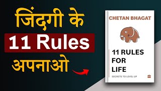 11 Rules For Life By Chetan Bhagat Audiobook  Book Summary in Hindi  Book Habits [upl. by Repohtsirhc]