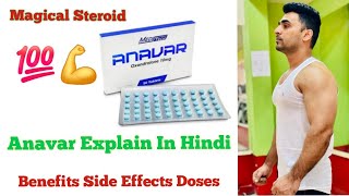 ANAVAR Explain In Hindi  What is Anavar [upl. by Etsyrk]