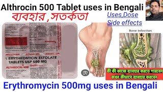 Althrocin 500 tablet uses in Bengali languageErythromycin tablet 500mg uses dose and Side effects [upl. by Neliac398]