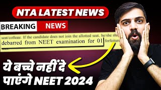 NEET 2024 Latest News  NEET 2024 Eligibility Criteria  NTA NEET 2024 Latest News [upl. by Enelak]