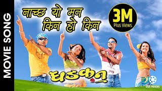 Nachchha Yo Maan Kina Kina  DHADKAN Nepali Movie Song  Nikhil Rekha Ramit  Udit Narayan Shreya [upl. by Wyne425]