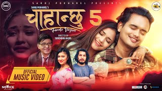 Chahanchhu 5  Rachana Rimal • Saroj Pokharel • Kamal • Gurans • Jhalak Mani • Reena • Nepali Song [upl. by Welby354]