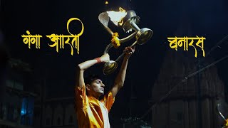 GANGA AARTI  VARANASI  Banaras  gangaaarti banaras kashi varanasi [upl. by Ellehcil781]