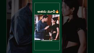 Athadu movie dialogue maheshbabu dialogue telugu viral video [upl. by Kaile]