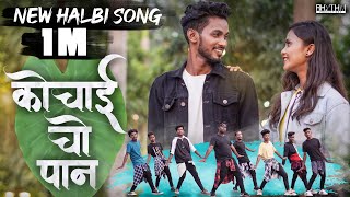 Halbi Song  कोचाई चो पान  Kochai Cho Paan  Krishna Shejal  Md Kaif Sanu Nishad  2021 [upl. by Hawker]