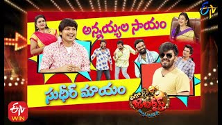 Extra Jabardasth  21st May 2021  Full Episode  SudheerRashmiImmanuel  ETV Telugu [upl. by Meuse7]