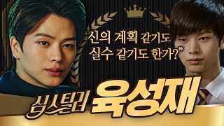 HeartStealer ENGSPAIND 3rd Generation Rich Goblin God Actor Yook Sung Jae Moments  Diggle [upl. by Edythe543]