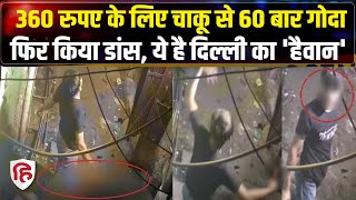 Welcome Murder Case Delhi CCTV में हैवानियत का ऐसा मंजर जिसने देखा सन्न रह गया। Crime Katha [upl. by Assillim14]