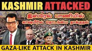 காஷ்மீரில் தொடங்கிய தாக்குதல்  Just Like GAZA  Armys Operation  New Army Chief  TAMIL  SKA [upl. by Onida]