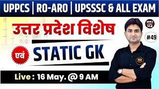 UPPCS  ROARO  UPSSSC amp ALL EXAMS  उत्तर प्रदेश विशेष एवं STATIC GK  BY SURENDRA SIR 49 [upl. by Diskin]