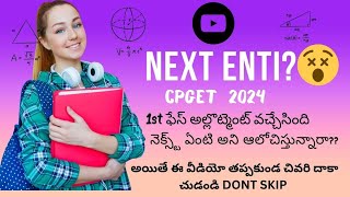 cpget 2024 1 phase seat allotment vachesindhi 🤗next nti 🤔e video chudandi [upl. by Ellenoj]