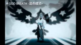 【幕末Rock 超魂】GOD BREATH 混色樣式 Full ver [upl. by Gleda297]