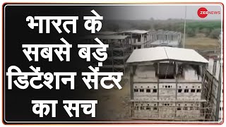 Largest Detention Centre  देश का सबसे बड़ा डिटेंशन सेंटर  Goalpara  Assam Latest Hindi News [upl. by Chil]