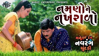 Namano Ne Nakaharalo Re  Full Video Song  Mane Lai Dene Navrang Chundadi  Hiten Kumar  Ananadi T [upl. by Nylear]