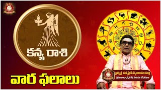 ఈ వారం కన్య రాశి ఫలితాలు 2024  Kanya Rasi Phalithalu 2024  TFC Spiritual [upl. by Edals]