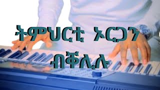 Tmhrti keyboard Tigrinya 2020 part 1 [upl. by Henryk]