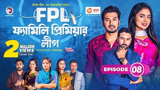 Family Premier League  Bangla Natok  Afjal Sujon Ontora Rabina Subha  Natok 2022  EP 08 [upl. by Lindie]