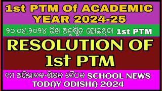 Resolution of 1st PTM  School News Today Odisha 2024 BNTEducation [upl. by Guinna]