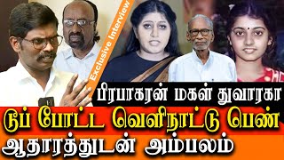 Prabhakaran’s Daughter Dwaraka is No more  Who is Fake Duwaraka  Advocate Johnson Expose [upl. by Aicilana]