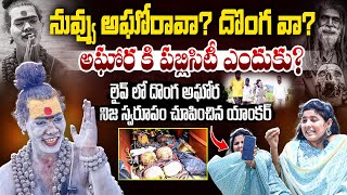 నువ్వు అఘోరావా దొంగవా Lady Aghori Naga Sadhu FULL FIRE Interview  Anchor Prashanthi  BTV [upl. by Zetnom]