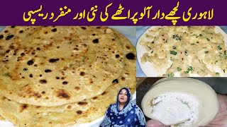 Aloo Paratha Recipe l Lahori Style Lachaa Aluu paratha l How to make Alu paratha [upl. by Analla534]