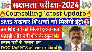 🔥Sakshamta Pariksha2024🔥Counselling latest update🔥प्रमाण पत्रों के साथ इन DOCUMENTS ले जाना अनिवार्य [upl. by Minnie699]