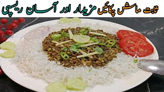 Mash Ki Sabat Daal Recipe  Mash Ki Sabut Daal Kaise Banain  How To Make Kali Mash Ki Daal [upl. by Kroll]