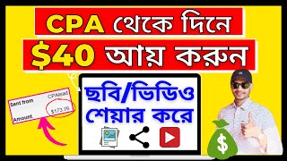 CPA Marketing করে টাকা ইনকাম করুন  Bangla CPA Marketing Tutorial 2022 [upl. by Ydnor]