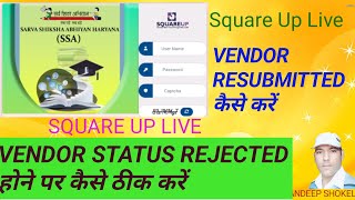 SQUAREUP VENDOR STATUS REJECTED Solution  Vendor Resubmitted कैसे करें। SSA PFMS squareup [upl. by Ahsilav]