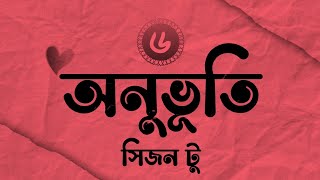 অনুভূতি গল্প সিজন ২  পর্ব  ৬  Onuvuti Golpo Season 2  Episode  6  This Is Maruf [upl. by Jasmine]