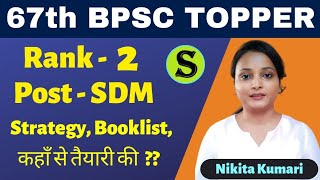 67th bpsc SDM RANK 2 Nikita Kumari topper strategy book list  study for civil services student [upl. by Einiar294]