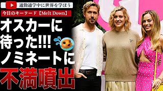 ライアン・ゴズリングも怒りの声明を発表！？「バービー」のオスカーノミネートに主要メディアや著名人が次々と不満を表明？そんな中あの人がど正論を言ってしまう！ [upl. by Tani]