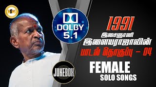 1991 Ilayaraaja Hits Vol 04 I 1991 இளையராஜா ஹிட்ஸ் தொகுப்பு 04 I 32 Float 51 Dolby I Juke Box [upl. by Khai]