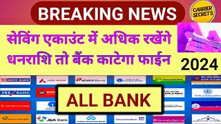 Maximum Balance In Saving Account 2024  Saving Account Maximum Balance 2024पूरी जानकारी [upl. by Eckhardt842]