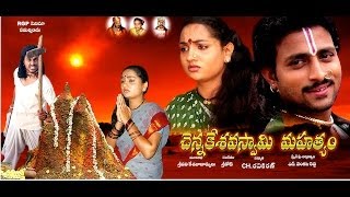 Chenna Kesava Swami Mahathyam Telugu Full Movie [upl. by Urian]