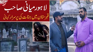 Lahore Miyani Qabristan Me Jinnat Ki Kahani  Miani Sahib Graveyard  Woh Kon Hai True Story In Urdu [upl. by Saerdna]