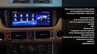 Range Rover 20052012  Новый стиль монитора 1025 дюймов  замена штатной камеры заднего вида [upl. by Enomrej]