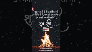 शुभ रात्रि 🙏goodnight status attitude love trending shayari [upl. by Goddart]