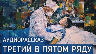 3й в 5м ряду Автор  Анатолий Алексин [upl. by Fryd]