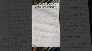 1 class Punjabi suhag questions answers pseb  study students [upl. by Lethia838]